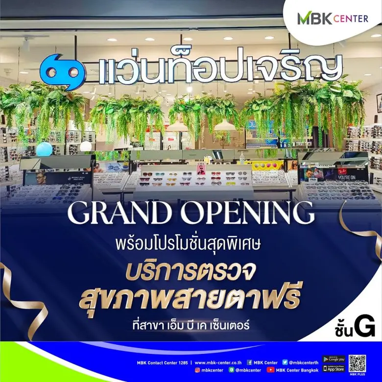 ศูนย์การค้าเอ็ม บี เค เซ็นเตอร์ ชวนช้อปคุ...