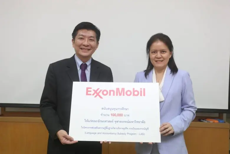 บริษัท เอ็กซอนโมบิล จำกัด สนับสนุนคณะอักษ...
