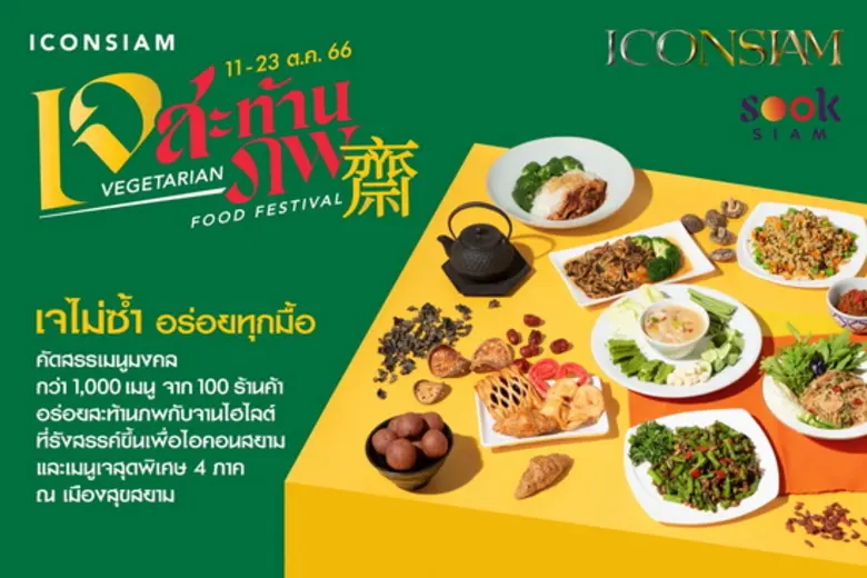 เทศกาลกินเจเป็นประเพณีที่ชาวไทยเชื้อสายจี...