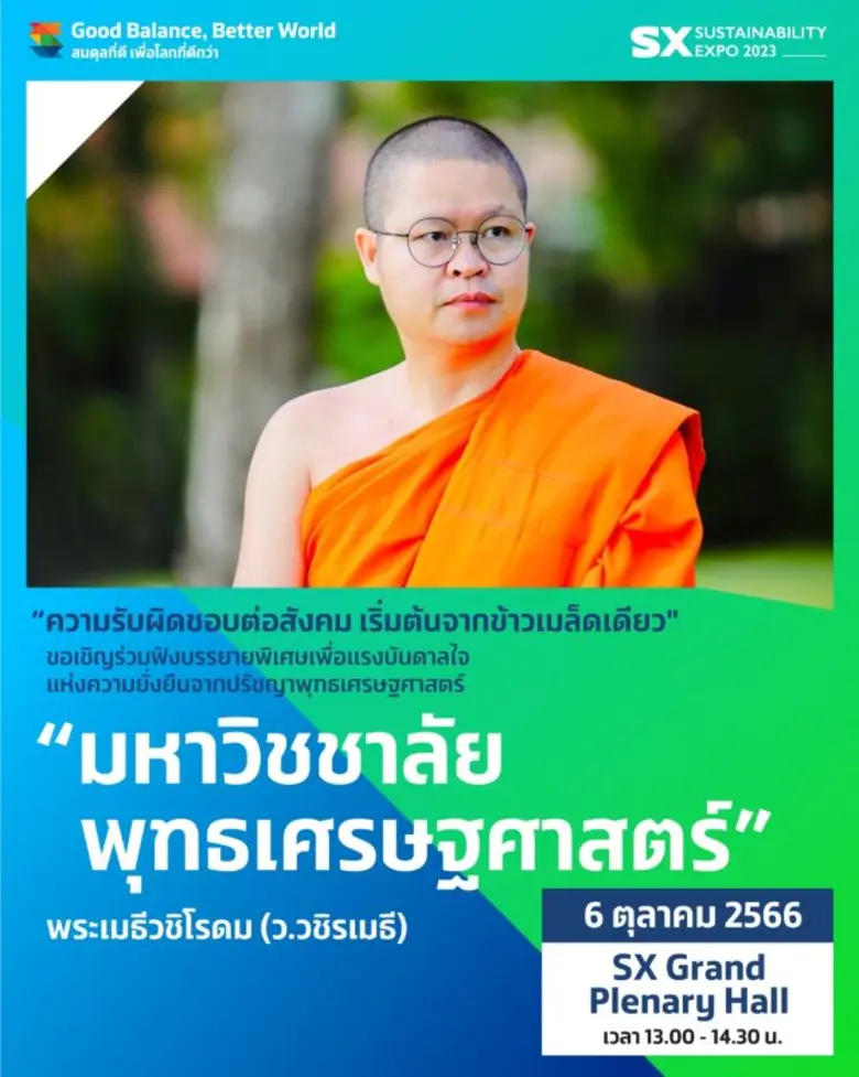 ขอเชิญร่วมฟังบรรยายพิเศษเพื่อแรงบันดาลใจแ...