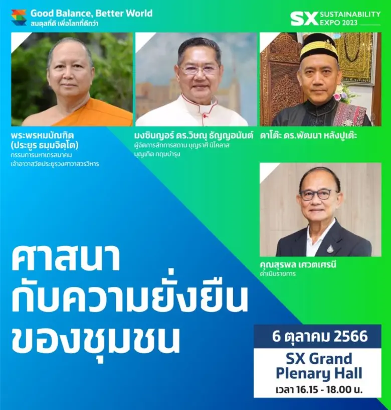 ขอเชิญฟังบรรยายพิเศษเพื่อแรงบันดาลใจแห่งความยั่งยืน