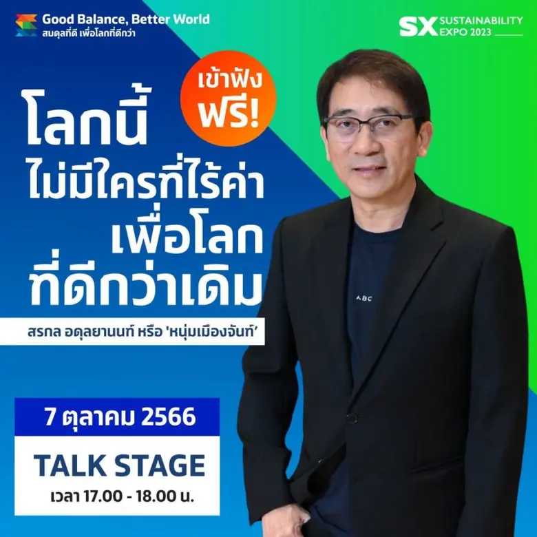 ขอเชิญฟังบรรยายพิเศษ ในหัวข้อ "โลกนี้ไม่มีใครที่ไร้...