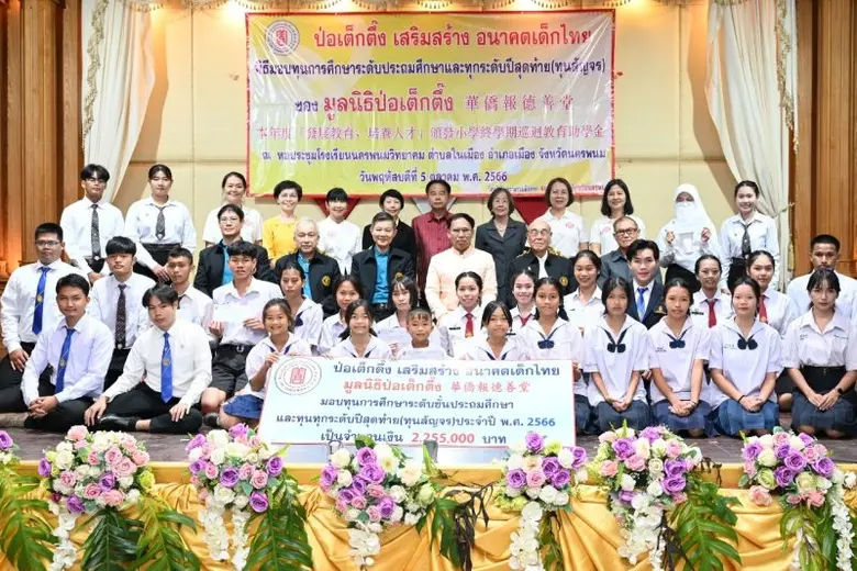 มูลนิธิป่อเต็กตึ๊ง เสริมสร้างอนาคตเด็กไทย...