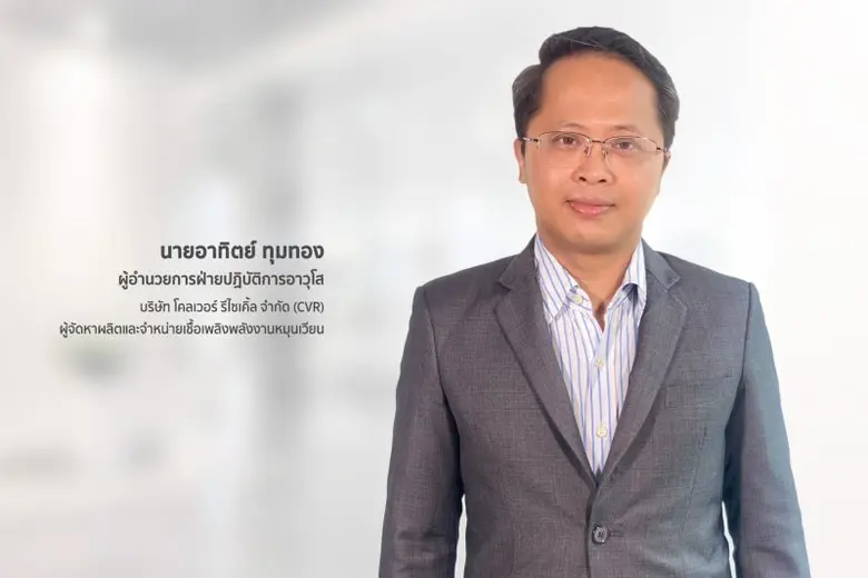 'CV' เสริมความมั่นคงทางเชื้อเพลิงระยะยาว ...