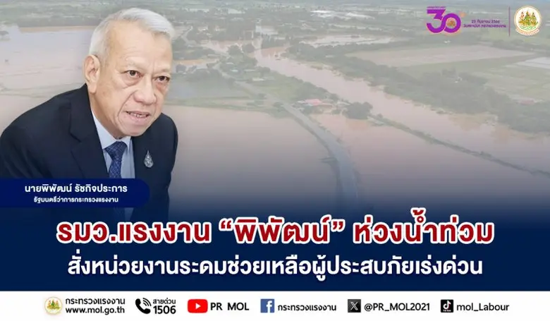 เมื่อวันที่ 5 ตุลาคม 2566 นายพิพัฒน์ รัชก...