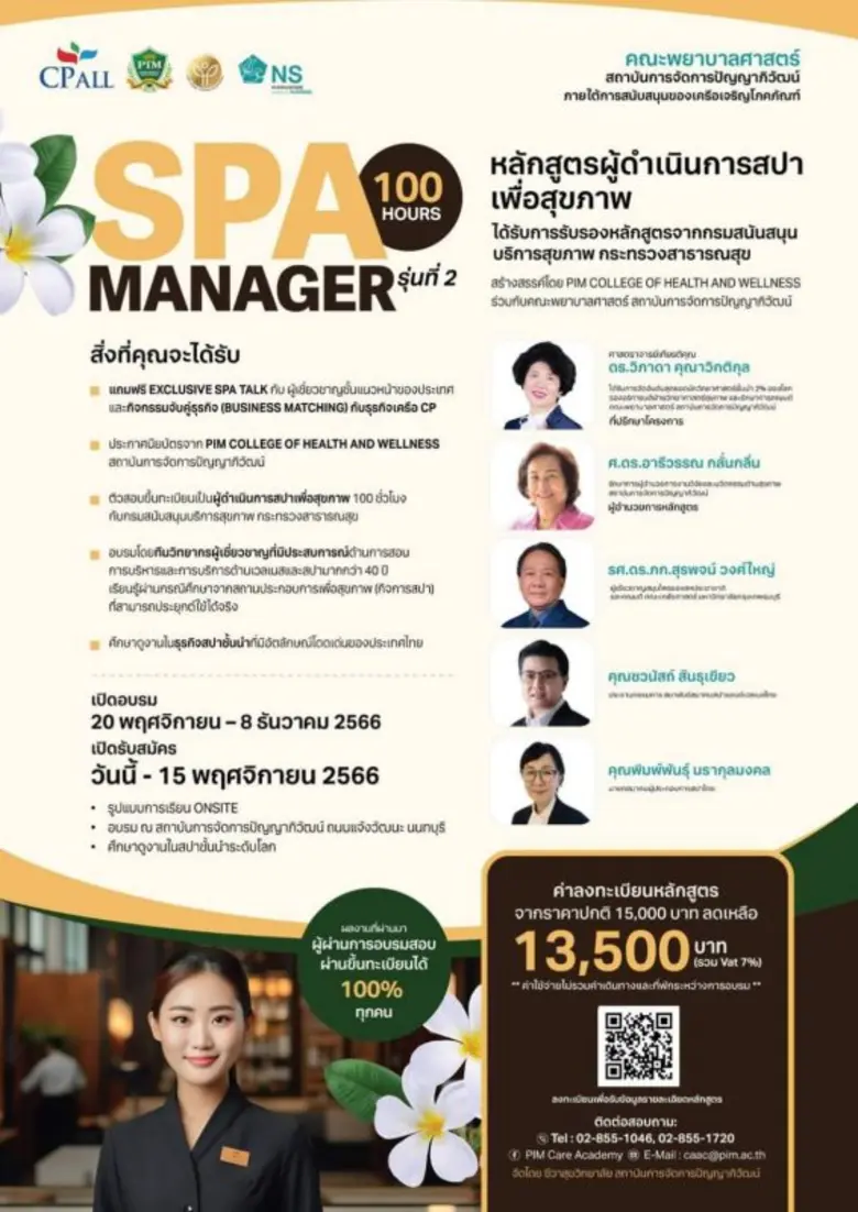 ชีวาสุขวิทยาลัย สถาบันการจัดการปัญญาภิวัฒ...