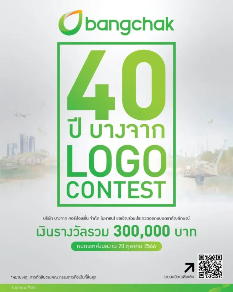 บริษัท บางจาก คอร์ปอเรชั่น จำกัด (มหาชน) ...