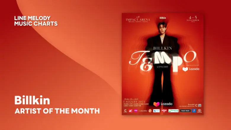 LINE MELODY อัปเดตชาร์ตเพลงฮิตประจำเดือนกันยายน 2566 พร้อมกิจกรรมพิเศษร่วมลุ้นบัตรคอนเสิร์ต "WHAT THE DUCK FAMILY &amp; FRIENDS PARTY" และอื่นๆ อีกมากมาย