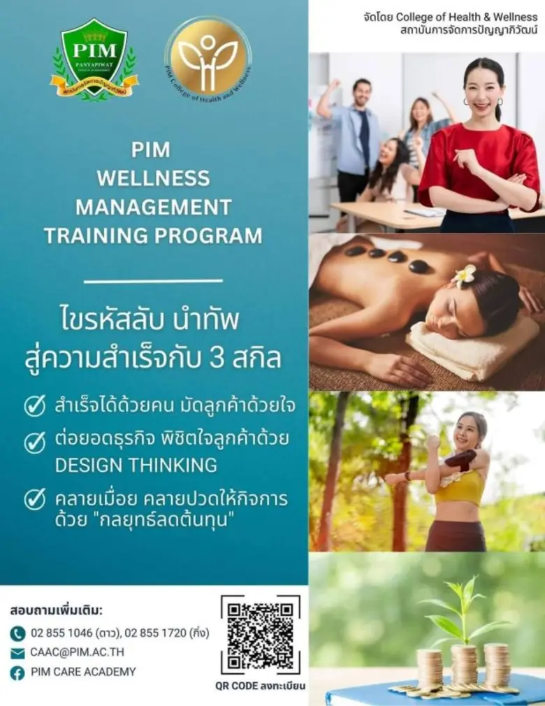 ชีวาสุขวิทยาลัย (College of Health & Well...