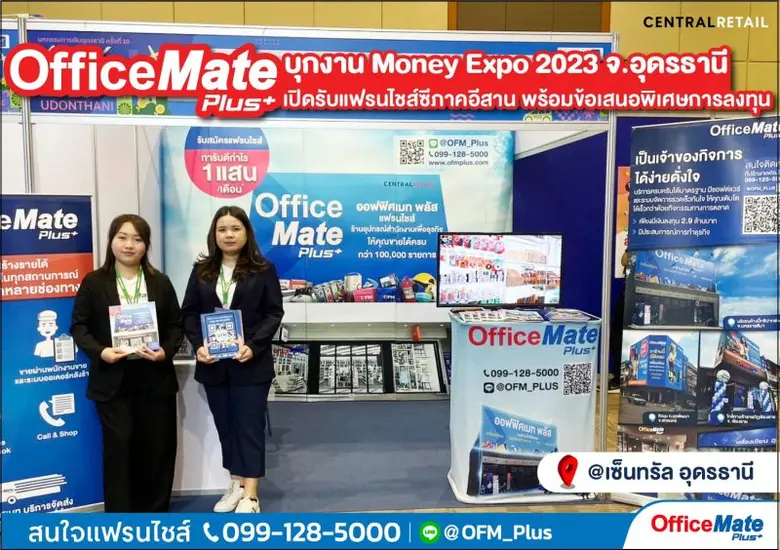 ออฟฟิศเมท พลัส แฟรนไชส์ร้านอุปกรณ์สำนักงา...