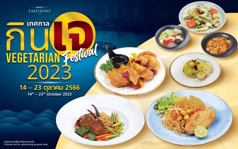 3 ร้านอาหารเครืออิมแพ็ค สืบสานเทศกาลกินเจ ชวนคุณอิ่มบุญอิ่มใจไปกับอาหารเจตำรับฮ่องกงและเมนูเจสไตล์นานาชาติ พร้อมให้บริการวันที่ 14 - 23 ตุลาคม ศกนี้