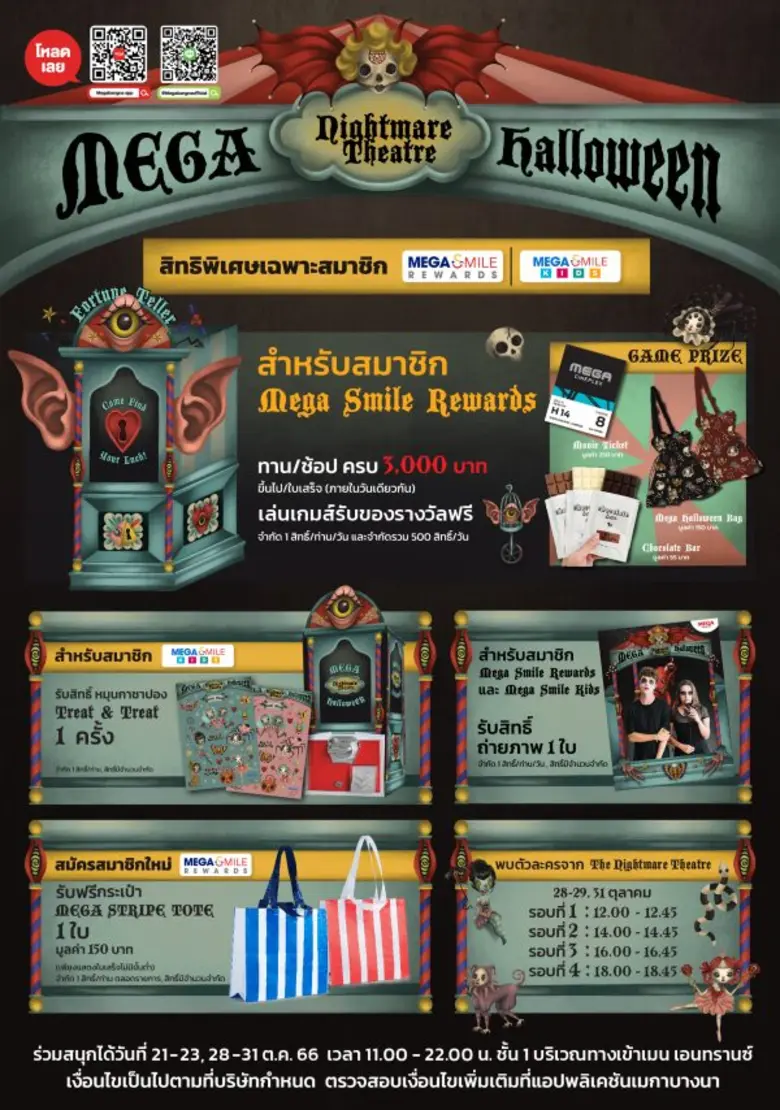 เมกาบางนา จัดงาน MEGA HALLOWEEN ตอน THE NIGHTMARE THEATRE เปิดประสบการณ์ความกลัวแบบสนุกสุดขีด ในโรงละครแห่งฝันร้ายของเหล่าปีศาจ ระหว่างวันที่ 13 - 31 ตุลาคม 2566 ที่ ศูนย์การค้าเมกาบางนา