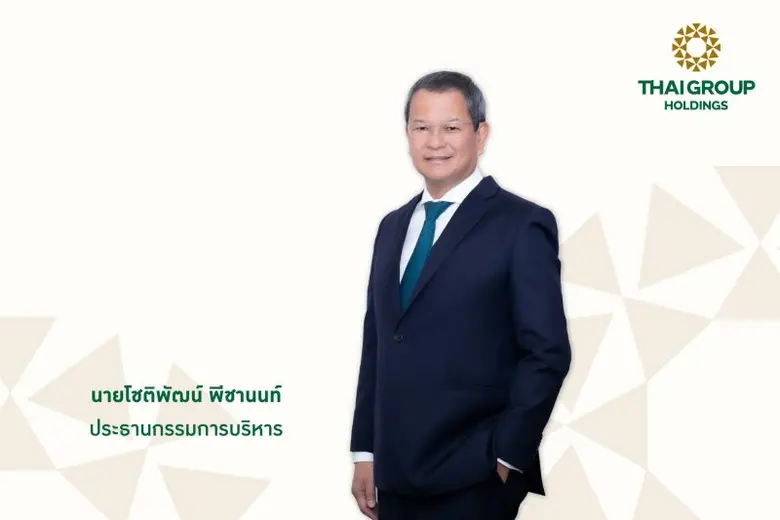ไทยกรุ๊ป โฮลดิ้งส์ กลุ่มธุรกิจประกันและกา...