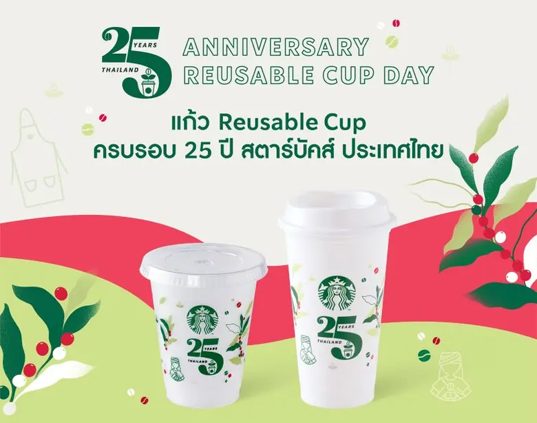 สตาร์บัคส์ ประเทศไทย เดินหน้าสานต่อพันธกิ...