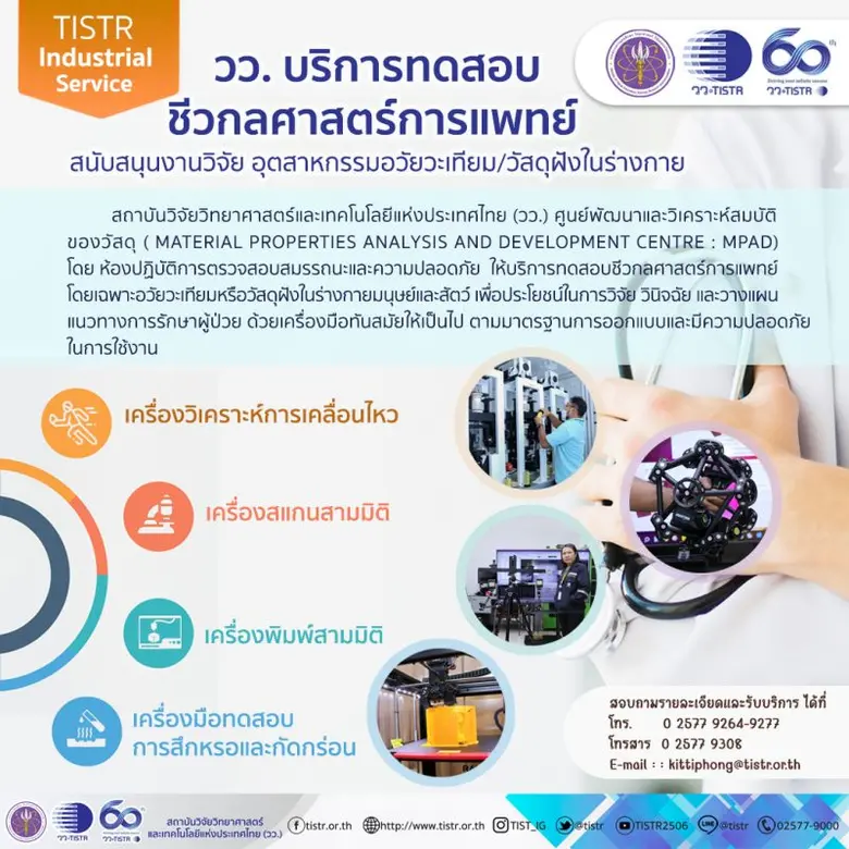 กระทรวงการอุดมศึกษา วิทยาศาสตร์ วิจัยและน...