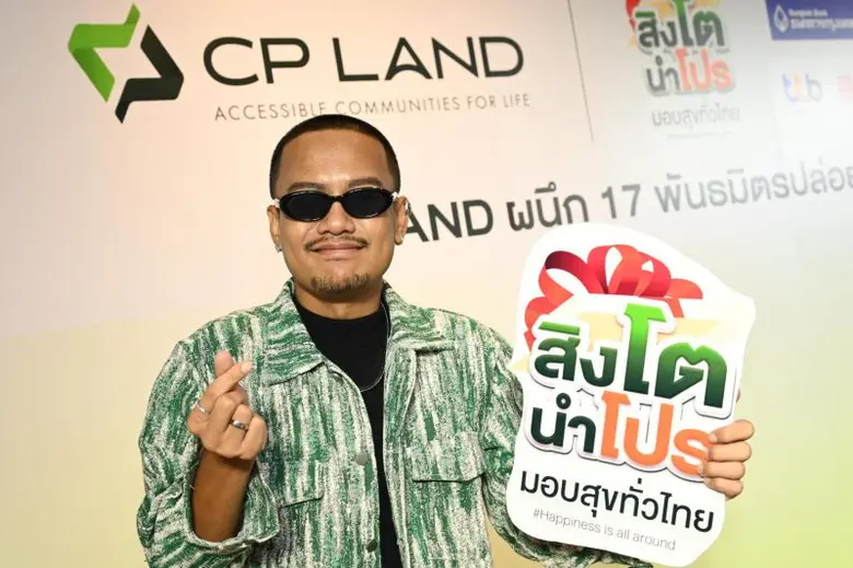 CP LAND ผนึกกำลังครั้งยิ่งใหญ่กับ 17 พันธมิตร อัดแคมเปญแรงส่งท้ายปี 'สิงโต นำโปร'