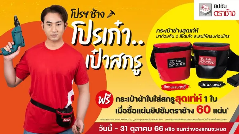 ใครไม่เก๋า…ยิปซัมตราช้างเก๋า!! ส่งโปรฯช้า...