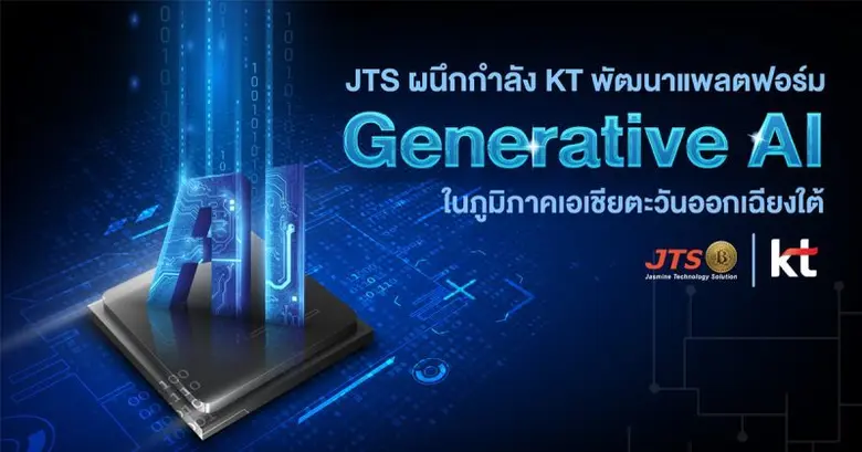 บริษัท จัสมิน เทคโนโลยี โซลูชั่น จำกัด มห...