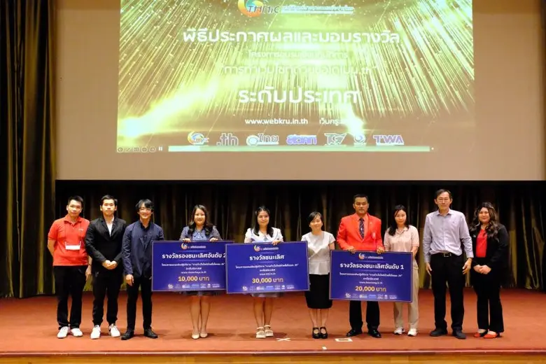 มูลนิธิศูนย์สารสนเทศเครือข่ายไทย และ ทีเอ...