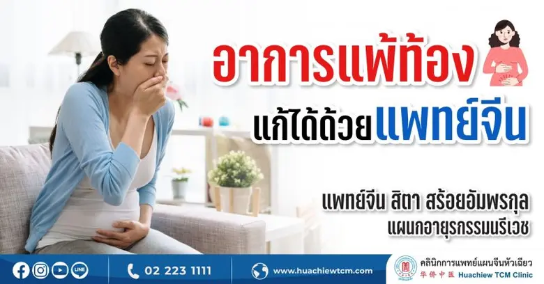 อาการแพ้ท้องมีโอกาสเกิดขึ้นได้สูงในคุณแม่...