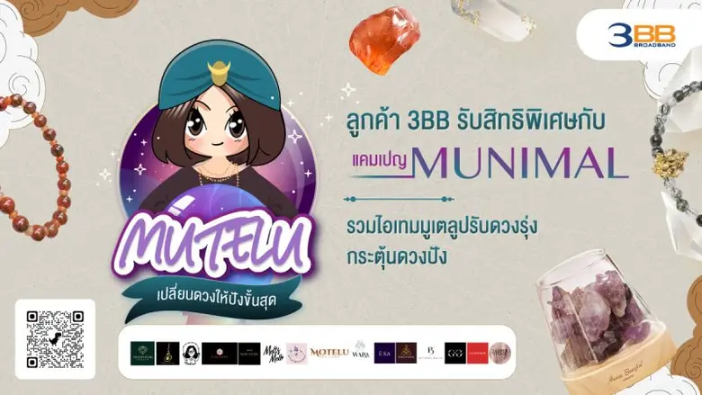 สายมูเตลูห้ามพลาดกับสิทธิพิเศษจาก 3BB ตลอ...