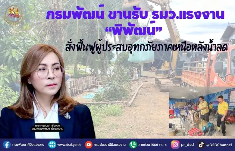 นายพิพัฒน์ รัชกิจประการ รัฐมนตรีว่าการกระ...