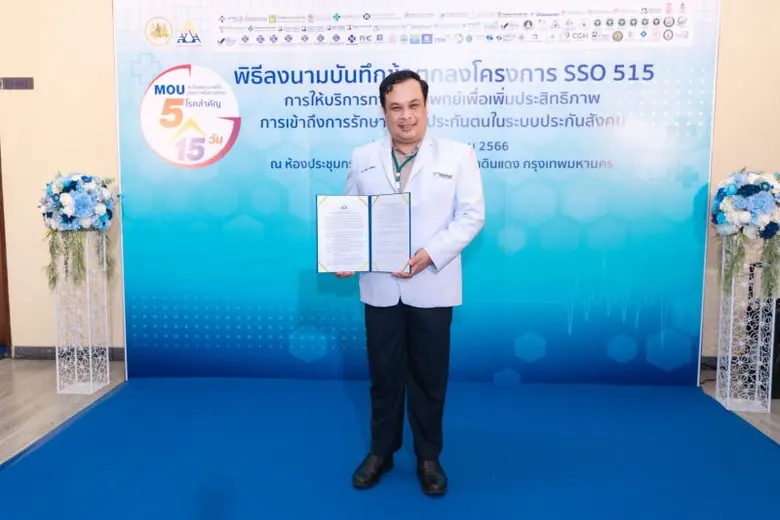 รพ.ไทยนครินทร์ ร่วมพิธีลงนามบันทึกข้อตกลงโครงการ SSO515 การให้บริการทางการแพทย์เพื่อเพิ่มประสิทธิภาพการเข้าถึงการรักษาของผู้ประกันตนในระบบประกันสังคม