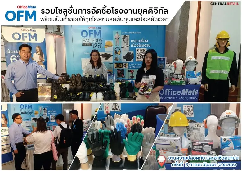 ออฟฟิศเมท ในเครือเซ็นทรัล รีเทล พร้อมตอบโ...