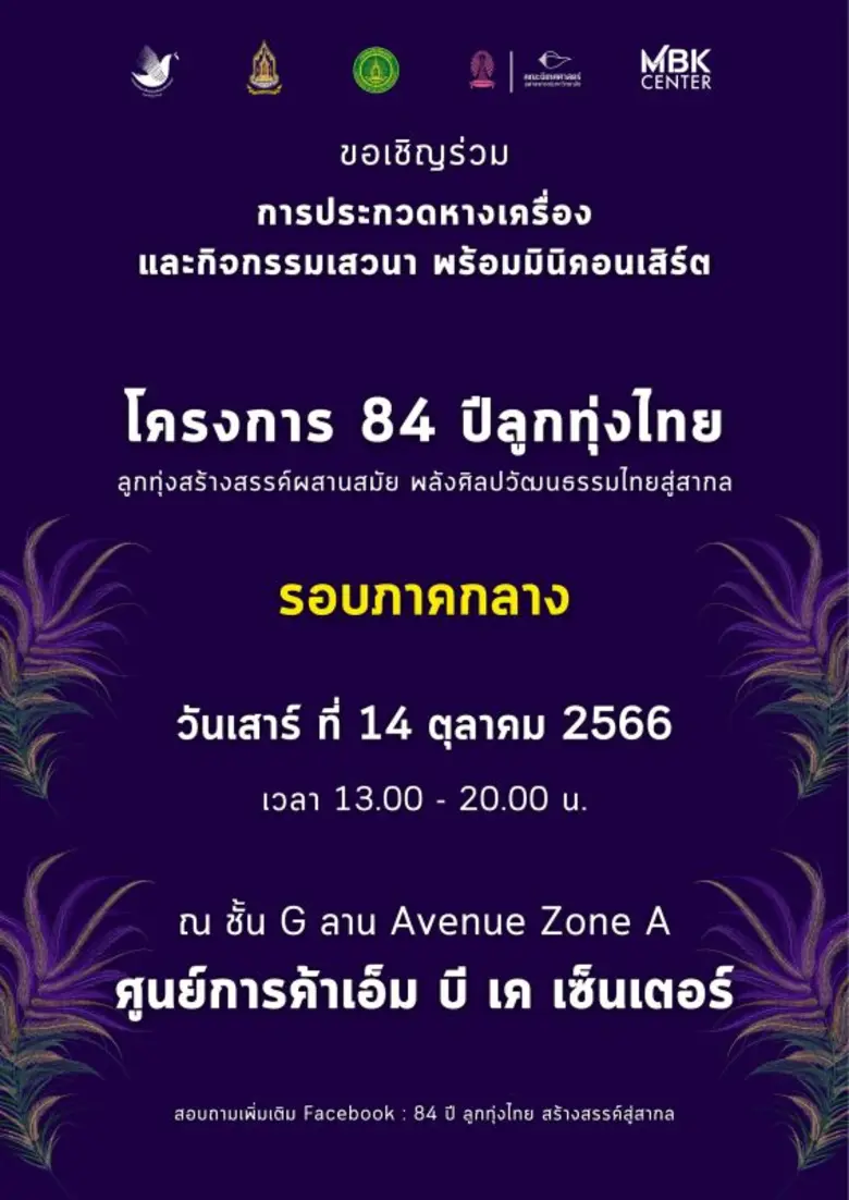 ศูนย์การค้าเอ็ม บี เค เซ็นเตอร์ เดินหน้าส...