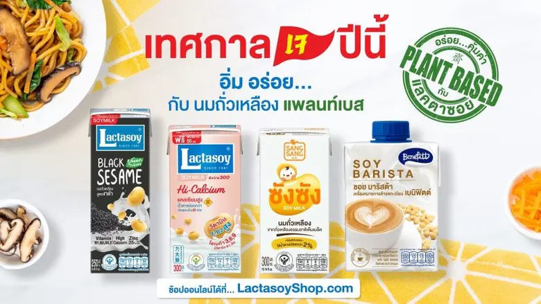 แลคตาซอย ชวนสายรักสุขภาพร่วมเติมเต็มสุขภาพดีไปกับผล...