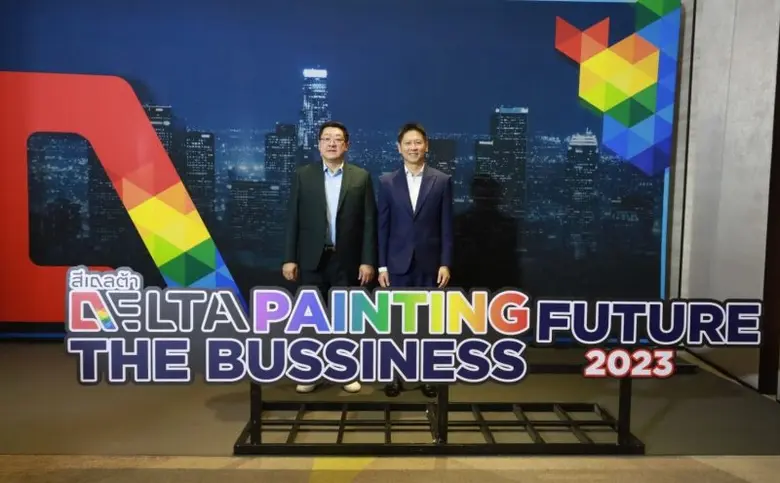 บมจ.สีเดลต้า (DPAINT) สุดปัง! งานประชุมสุ...