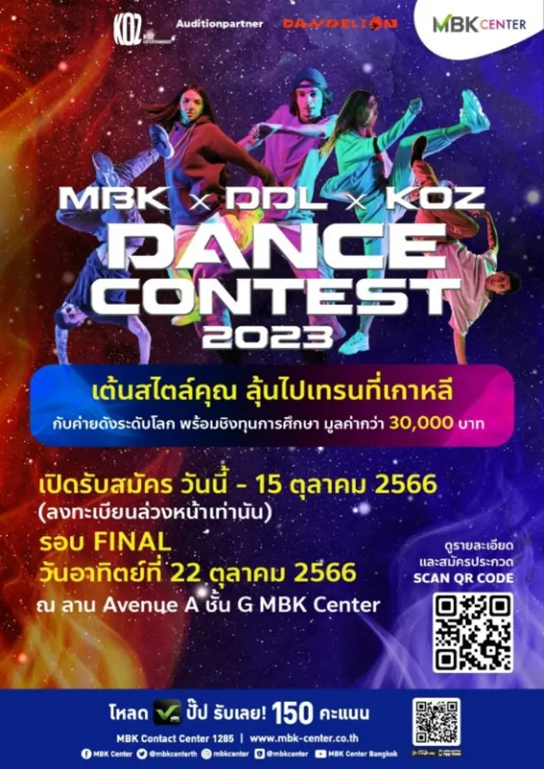 การแข่งขันเต้นครั้งใหม่เริ่มแล้ว ศูนย์การค้าเอ็ม บี...