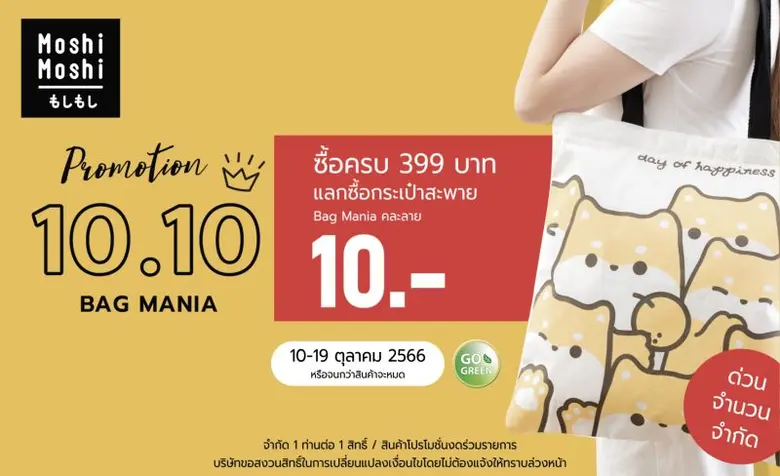 บริษัท โมชิ โมชิ รีเทล คอร์ปอเรชั่น จำกัด...