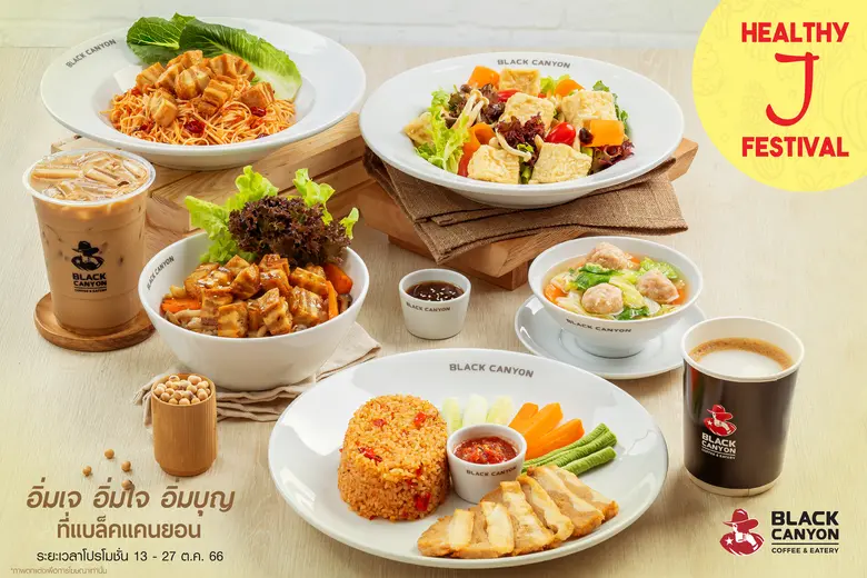 อิ่มเจ อิ่มใจ อิ่มบุญ ในเทศกาลเจ ที่ "แบล็คแคนยอน"