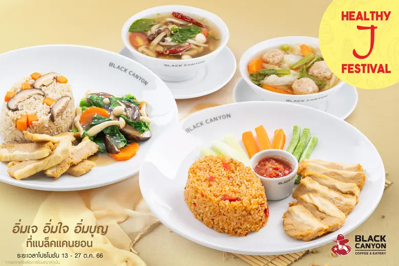 อิ่มเจ อิ่มใจ อิ่มบุญ ในเทศกาลเจ ที่ "แบล็คแคนยอน"