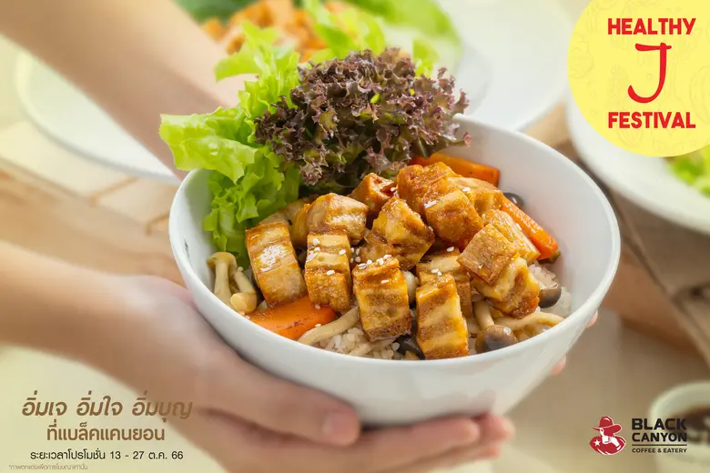 อิ่มเจ อิ่มใจ อิ่มบุญ ในเทศกาลเจ ที่ "แบล็คแคนยอน"