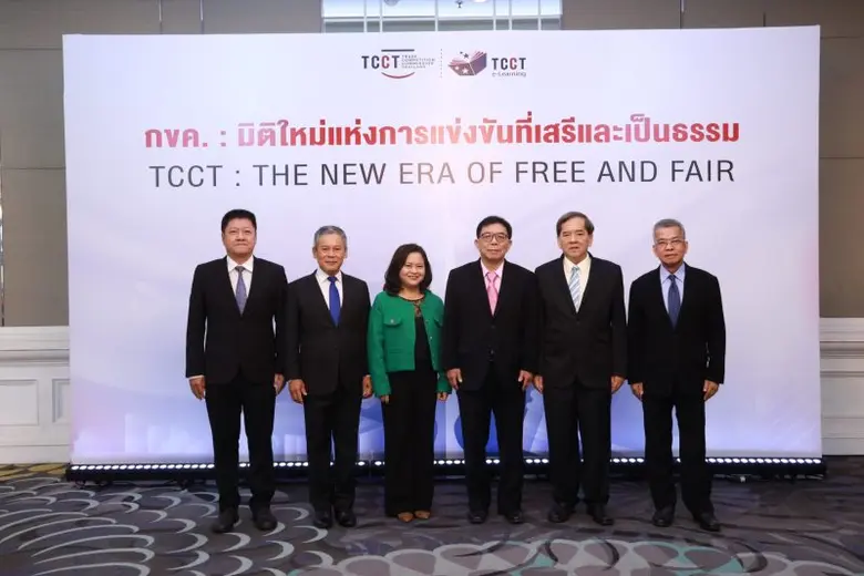 สำนักงานคณะกรรมการการแข่งขันทางการค้า หรื...