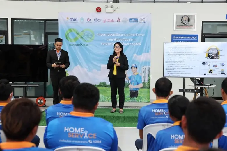 โฮมโปรเดินหน้ารักษ์โลกอย่างยั่งยืน ร่วมมือกับ กฟผ. และ ภาครัฐ ในโครงการส่งเสริมกระบวนการจัดการซากเครื่องปรับอากาศ และสารทำความเย็น