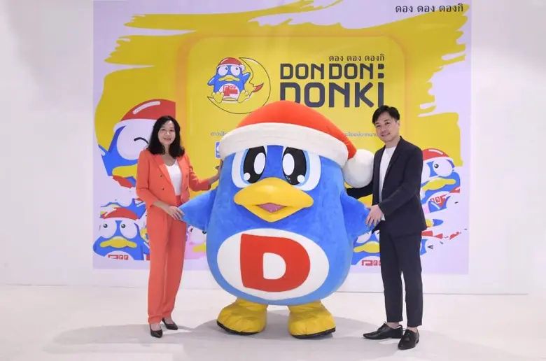 บริษัท ดองกิ (ประเทศไทย) จำกัด ร้านค้าอัน...