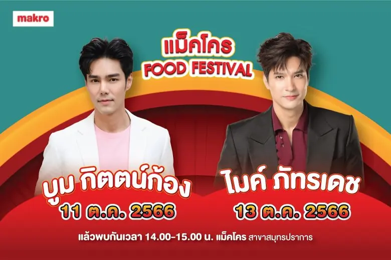 2 พระเอกหนุ่มสุดหล่อแห่งวิก 7 สี นำโดย "บูม กิตตน์ก...