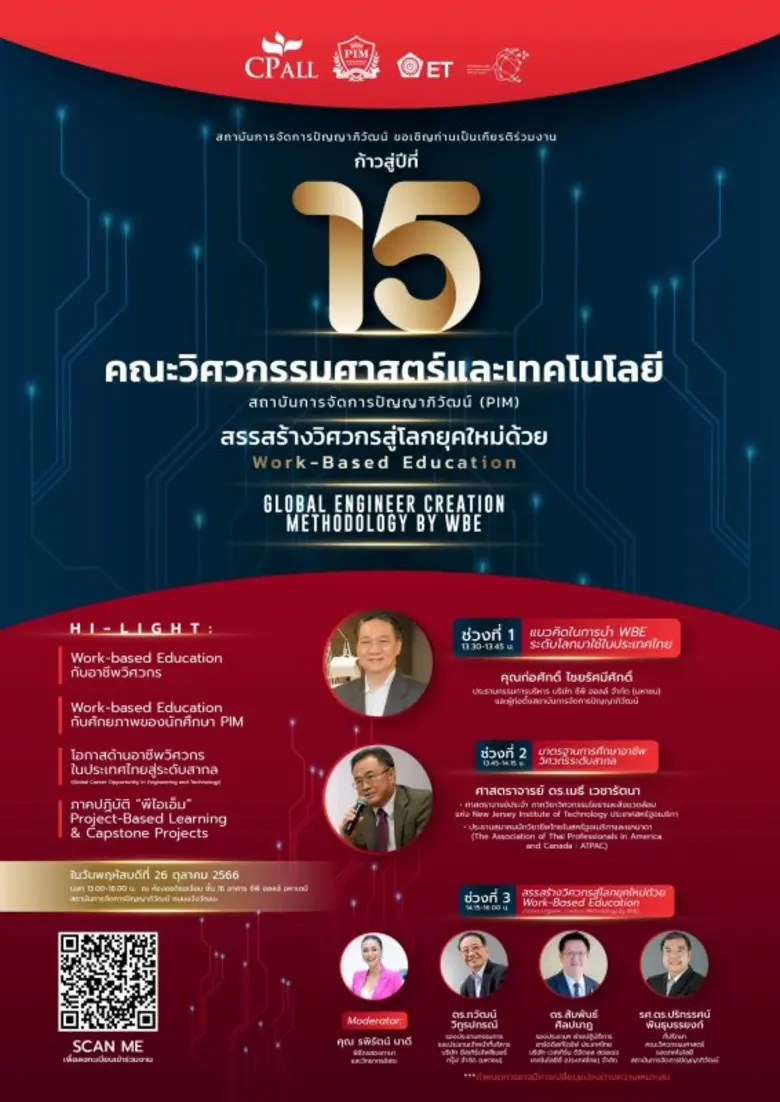 คณะวิศวกรรมศาสตร์และเทคโนโลยี สถาบันการจั...