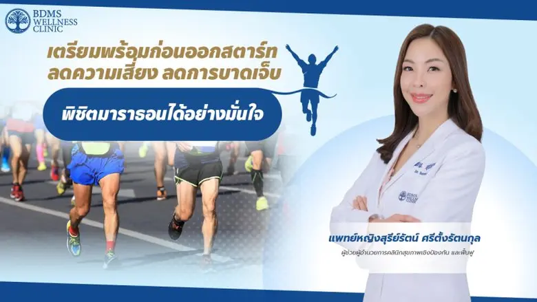 การวิ่งมาราธอนเป็นเป้าหมายใหญ่ที่นักวิ่งห...