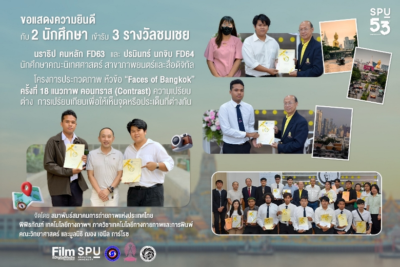มหาวิทยาลัยศรีปทุม ขอแสดงความยินดีกับ 2 น...
