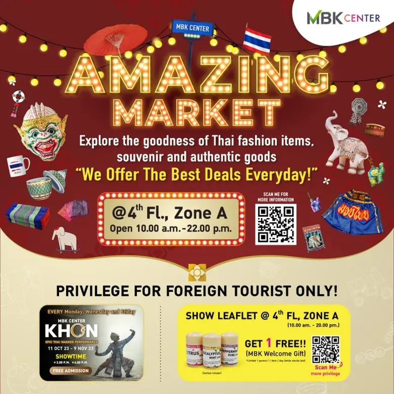 ศูนย์การค้าเอ็ม บี เค เซ็นเตอร์ เปิดโซนให...