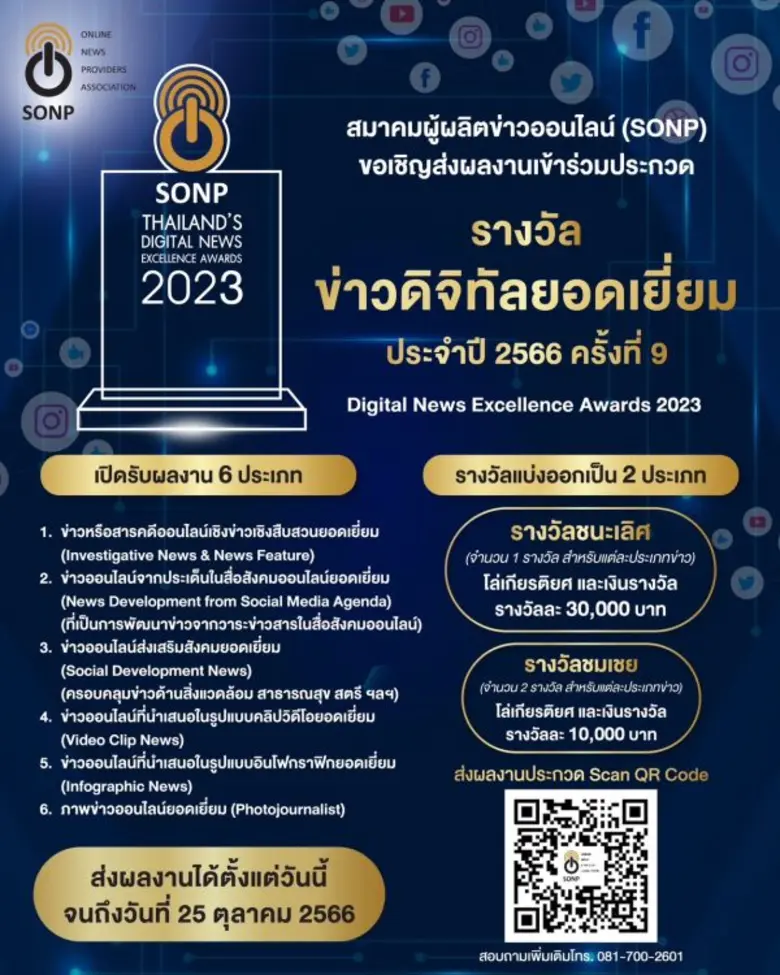 สมาคมผู้ผลิตข่าวออนไลน์ ขอเชิญสื่อมวลชนร่...