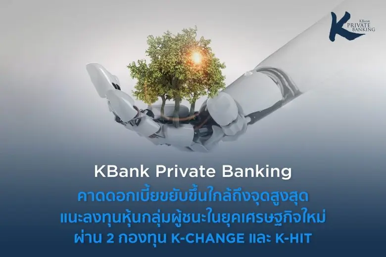 KBank Private Banking (เคแบงก์ ไพรเวทแบงก...