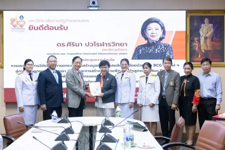 มหาวิทยาลัยราชภัฏกำแพงเพชร จัดการประชุมคว...