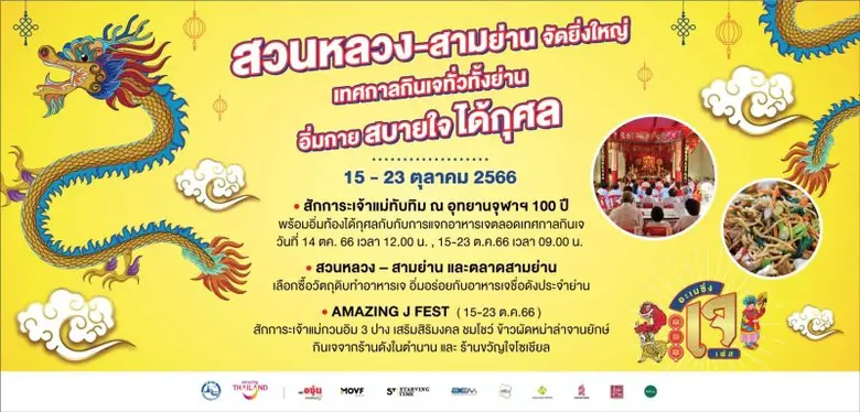 เทศกาลกินเจปีนี้ PMCU เชิญชวนอิ่มบุญสักกา...