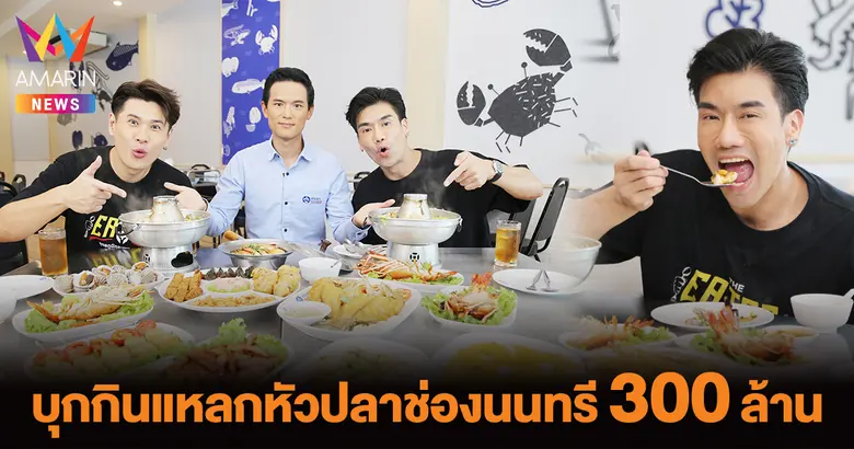 เสาร์นี้สองหนุ่มพิธีกร พีช อีท แหลกและสอง...