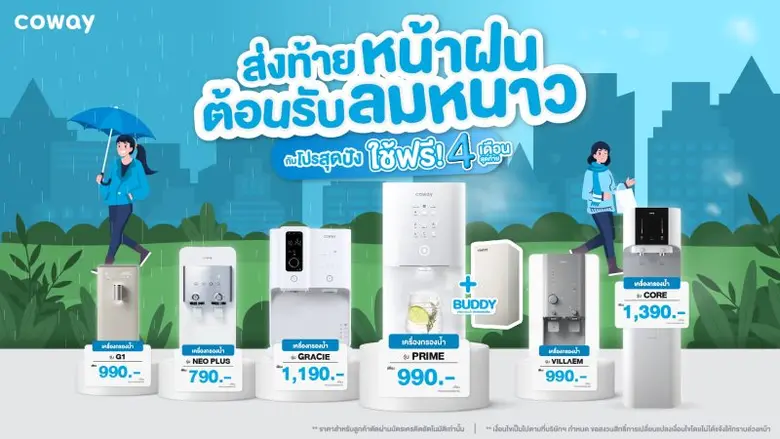 บริษัท โคเวย์ (ประเทศไทย) จำกัด "COWAY" แ...